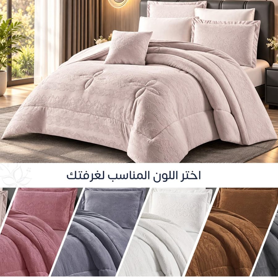 Afraa | طقم لحاف شتوي مخمل عفراء بنسيج بارز ناعم - نفرين