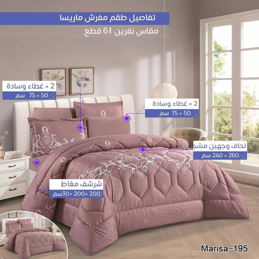 طقم مفرش ماريساد وردية مع مخدات نفرين