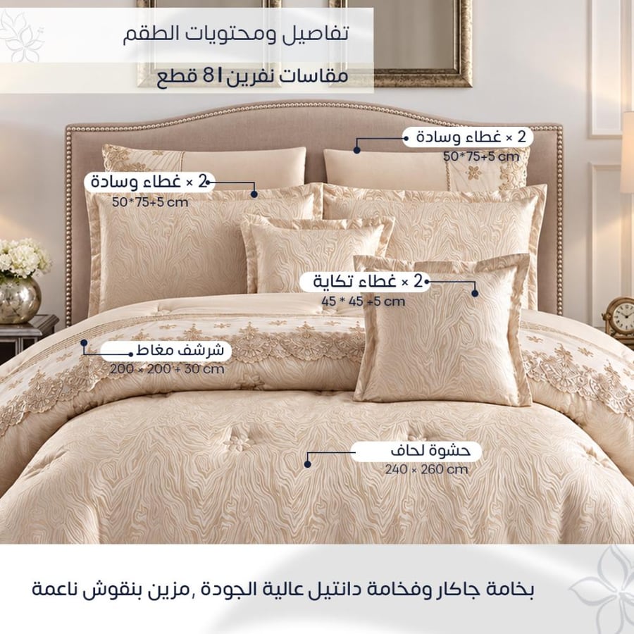 محتويات ومقاسات مفرش يارا العرايسي 8 قطع