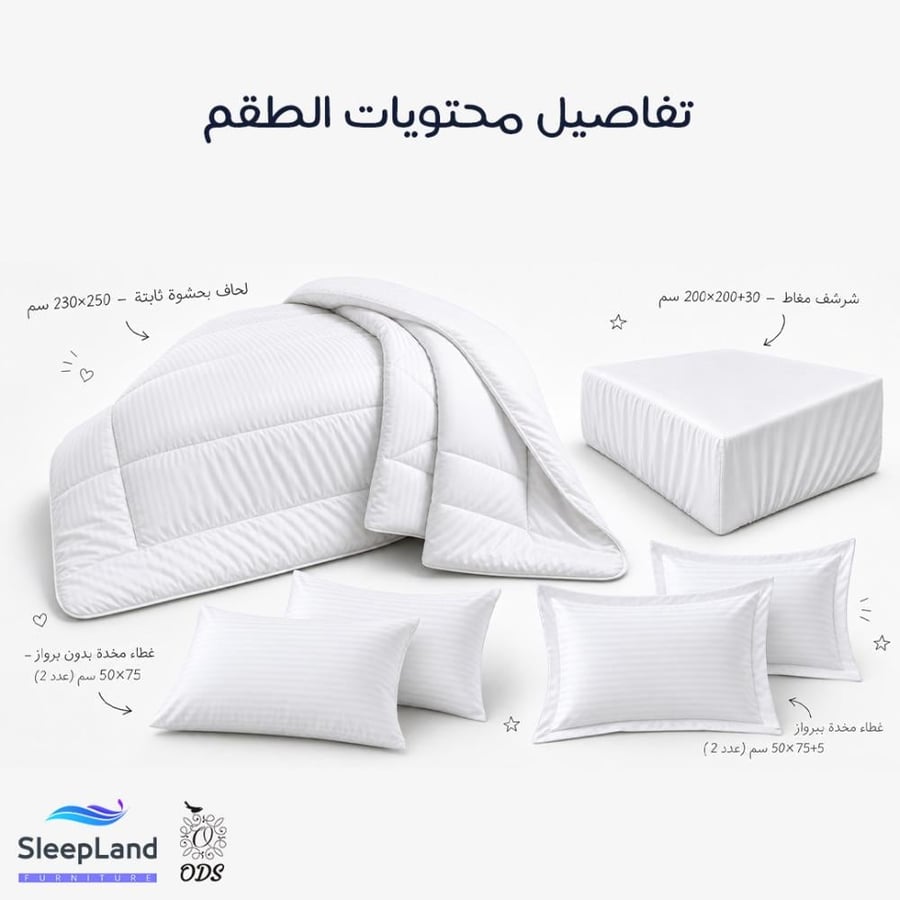 تفاصيل محتويات طقم المفرش الفندقي المقلم