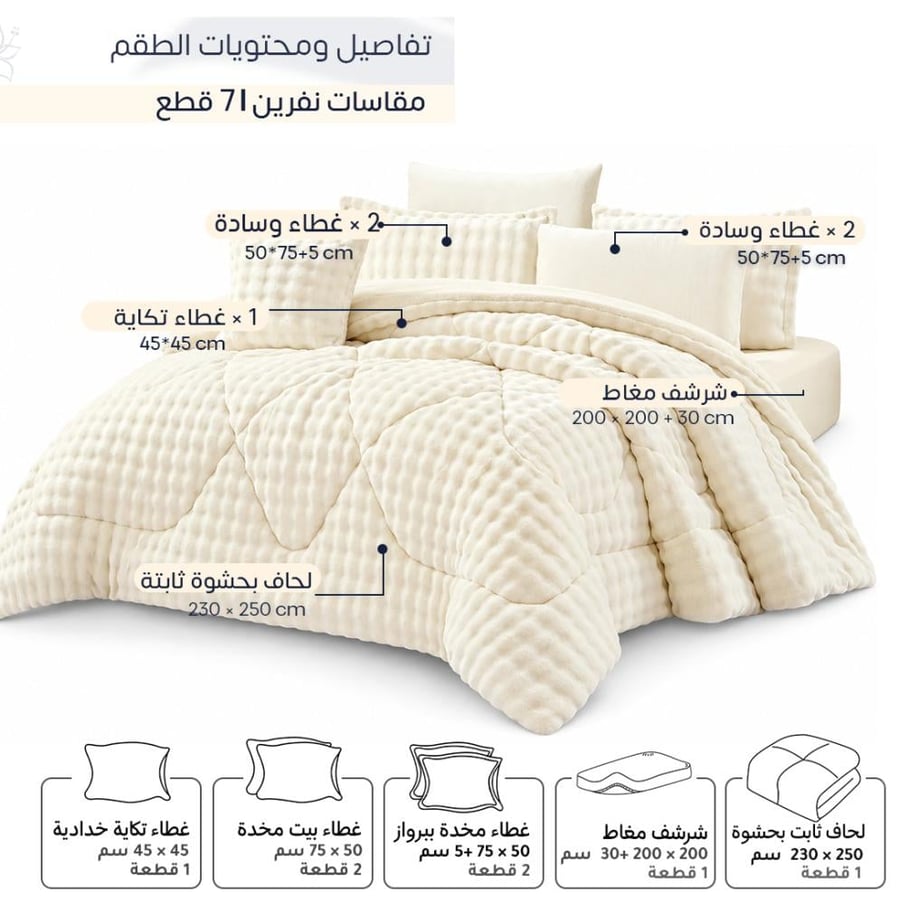 Crown| طقم لحاف شتوي  فروه -نفرين