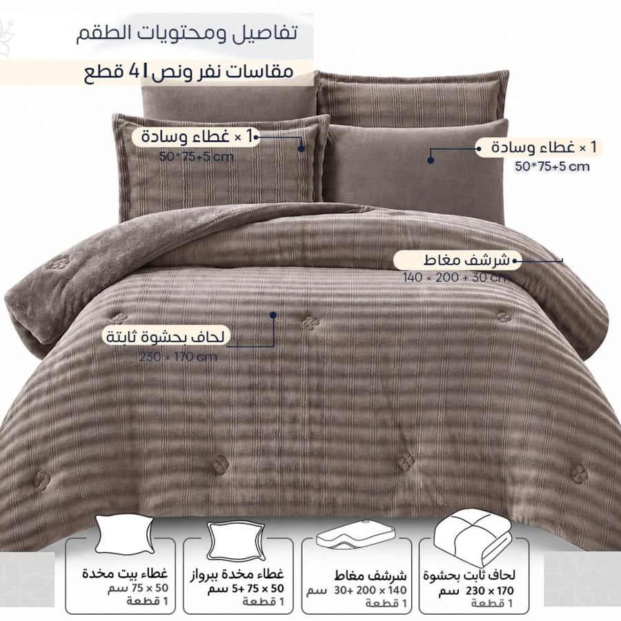 REMAS | طقم لحاف شتوي مخمل ريماس فرو - نفر