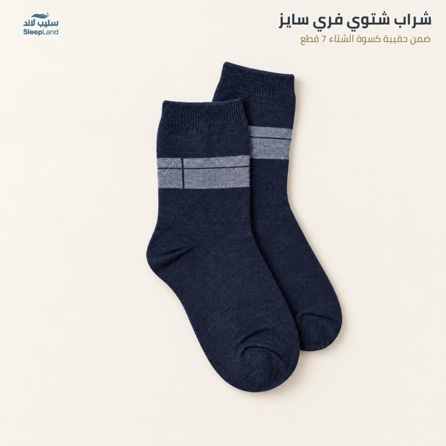 شراب شتوي رجالي فري سايز بخطوط على الحافة ضمن كسوة الشتاء 7 قطع