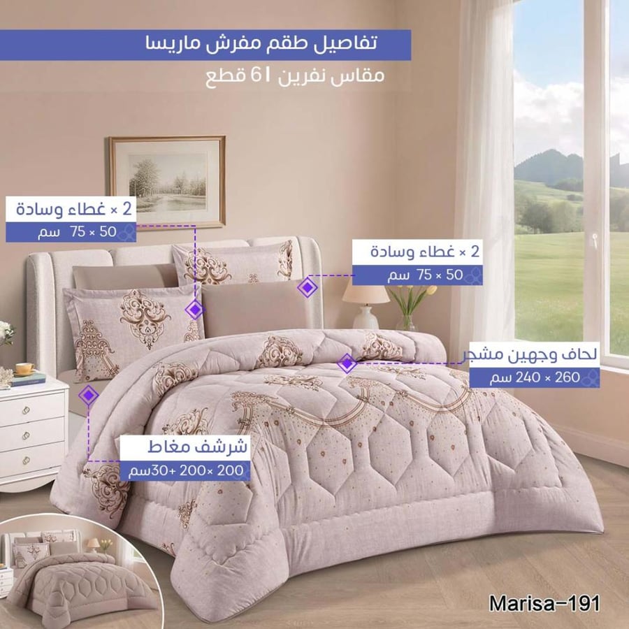 طقم مفرش ماريساد كريمية مع مخدات نفرين