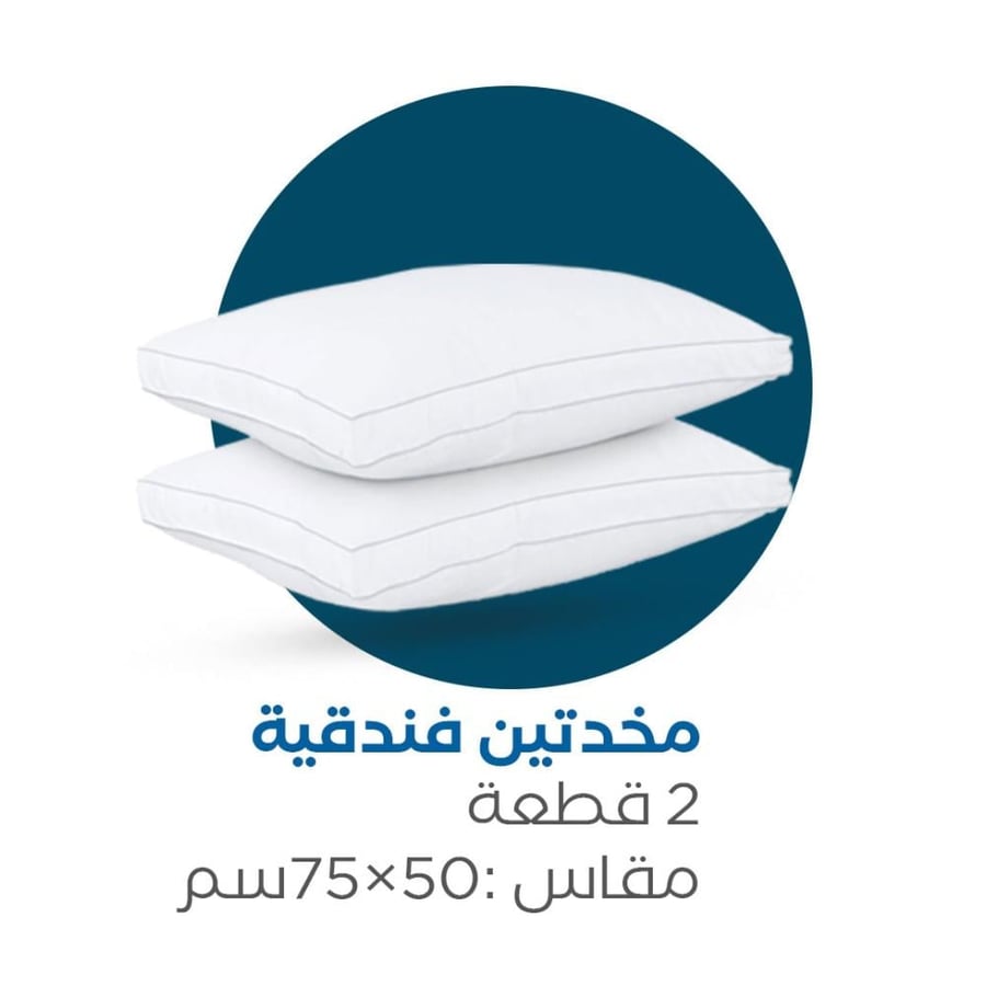 مخدتان فندقيتان ضمن بكج كلاودي