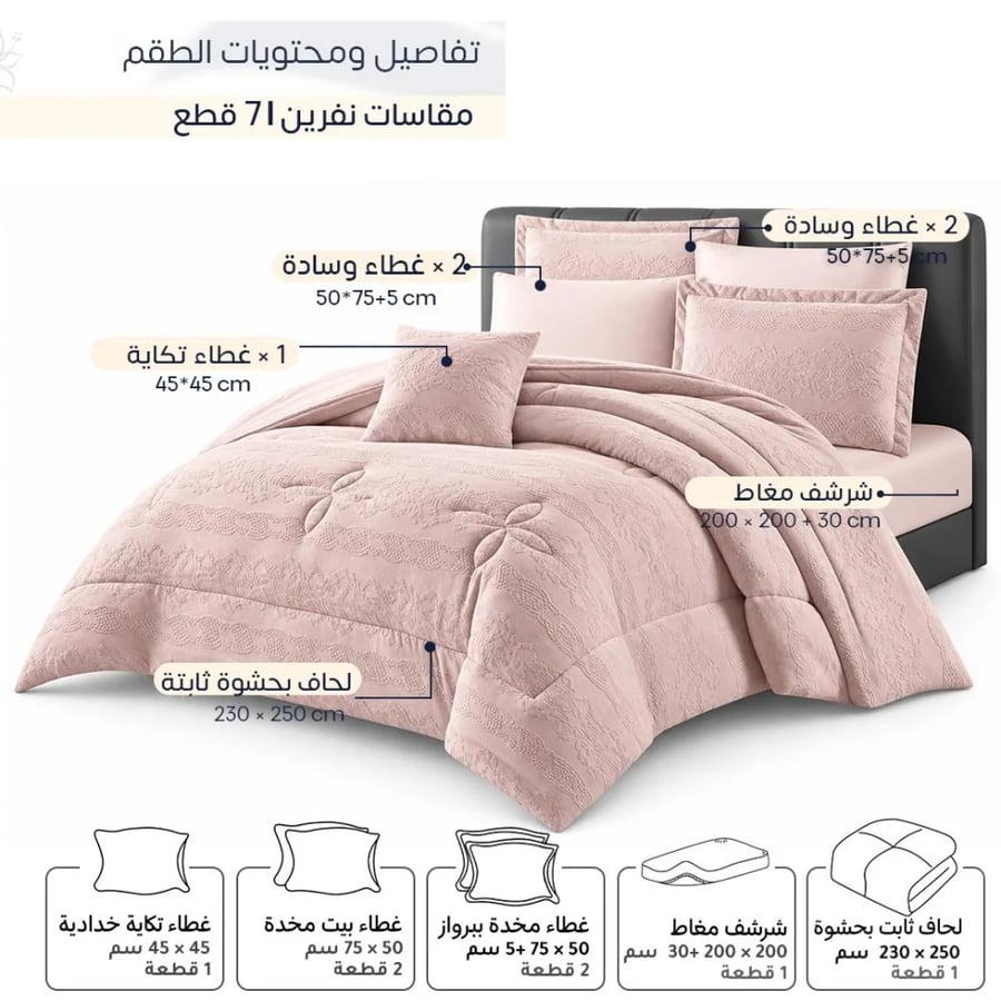 Afraa | طقم لحاف شتوي مخمل عفراء بنسيج بارز ناعم - نفرين