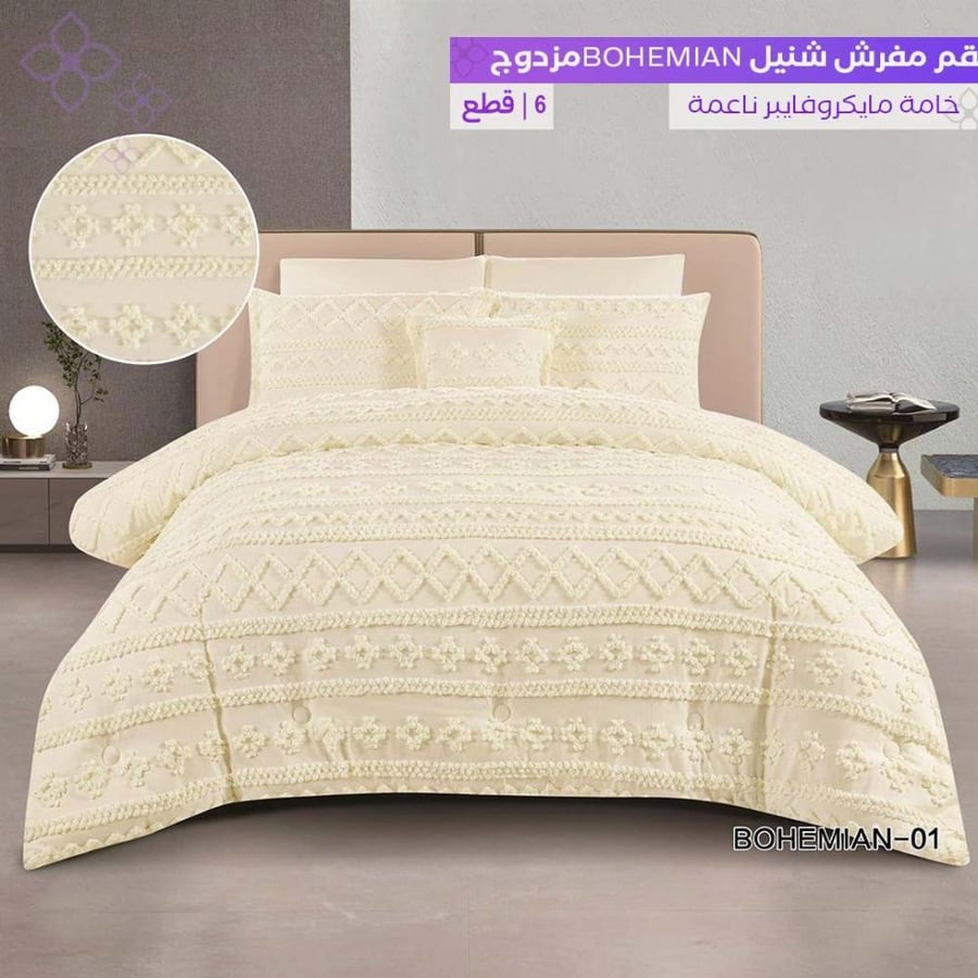 طقم مفرش شانيل بلون كريمي نفرين