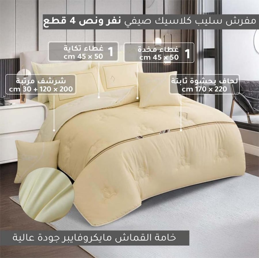 مفرش كلاسيك صيفي ييج كريمي نفر ونص
