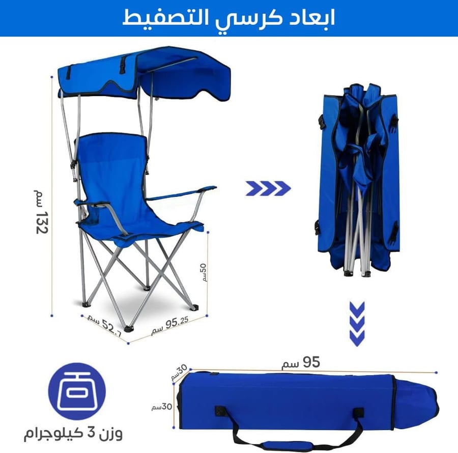 مقاسات كرسي تصفيط الرحلات