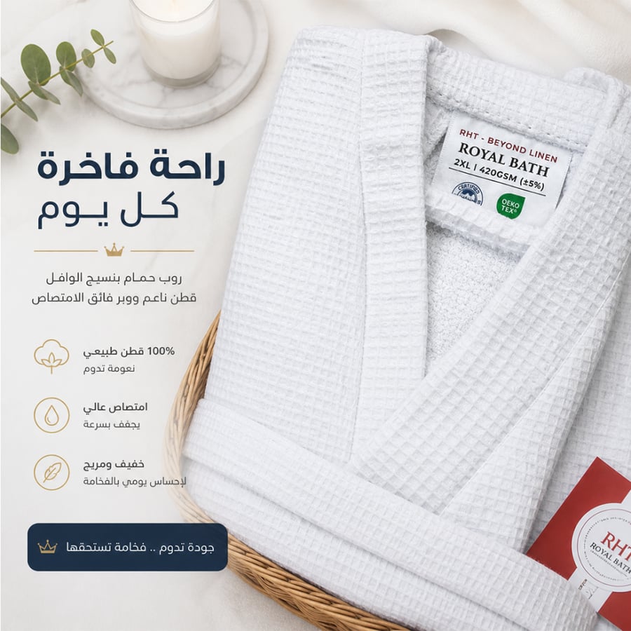 روب حمام وافل أبيض مع تفاصيل الياقة