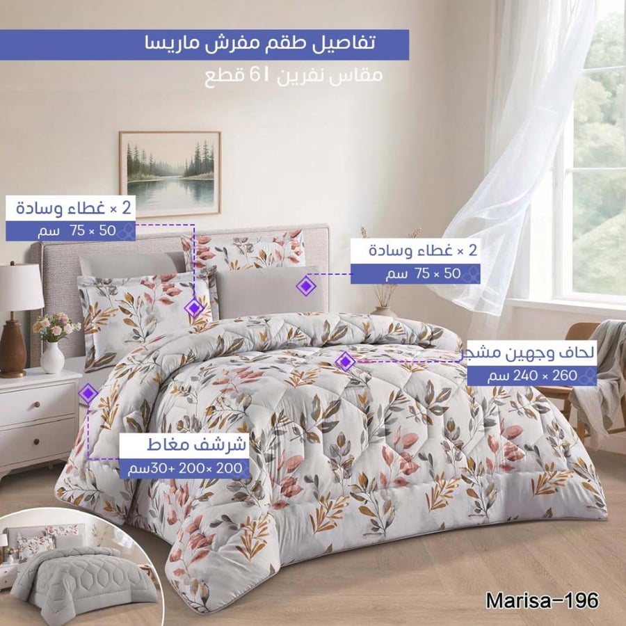 طقم مفرش ماريساد زهرية هادئة مع مخدات نفرين