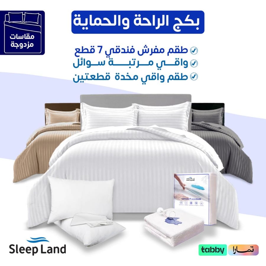 بكج الراحة مقاسات نفرين مفرش فندقي ومخدات