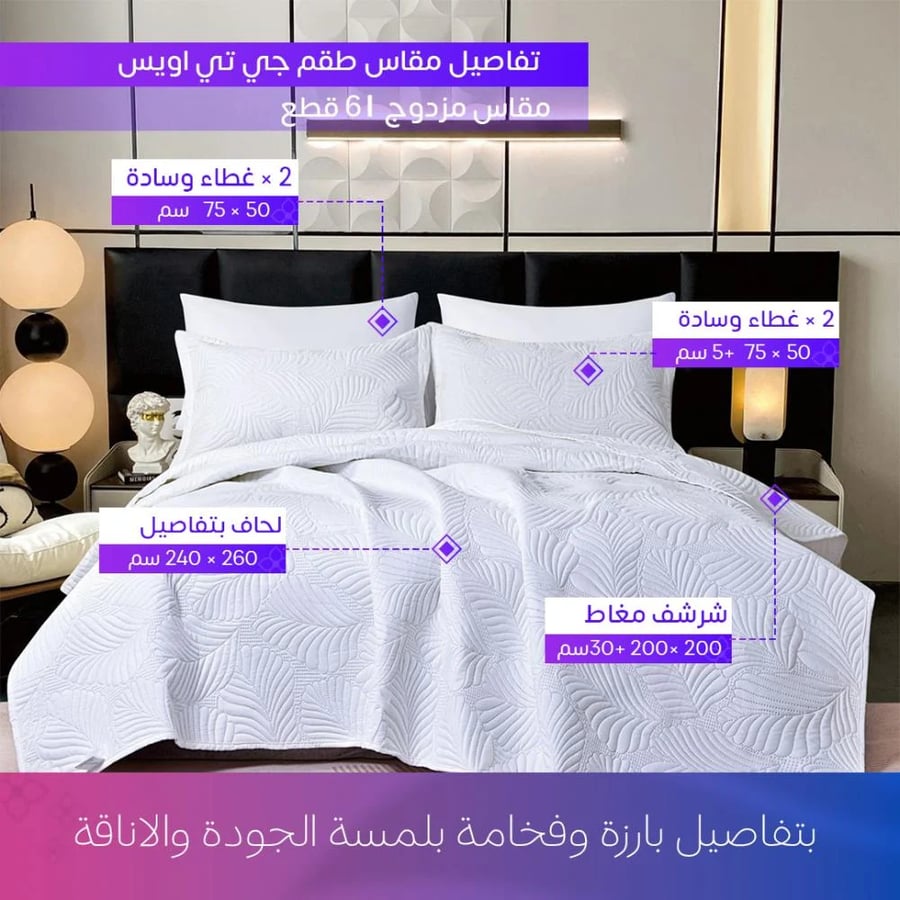 ألوان المفرش الصيفي المضغوط المتوفرة
