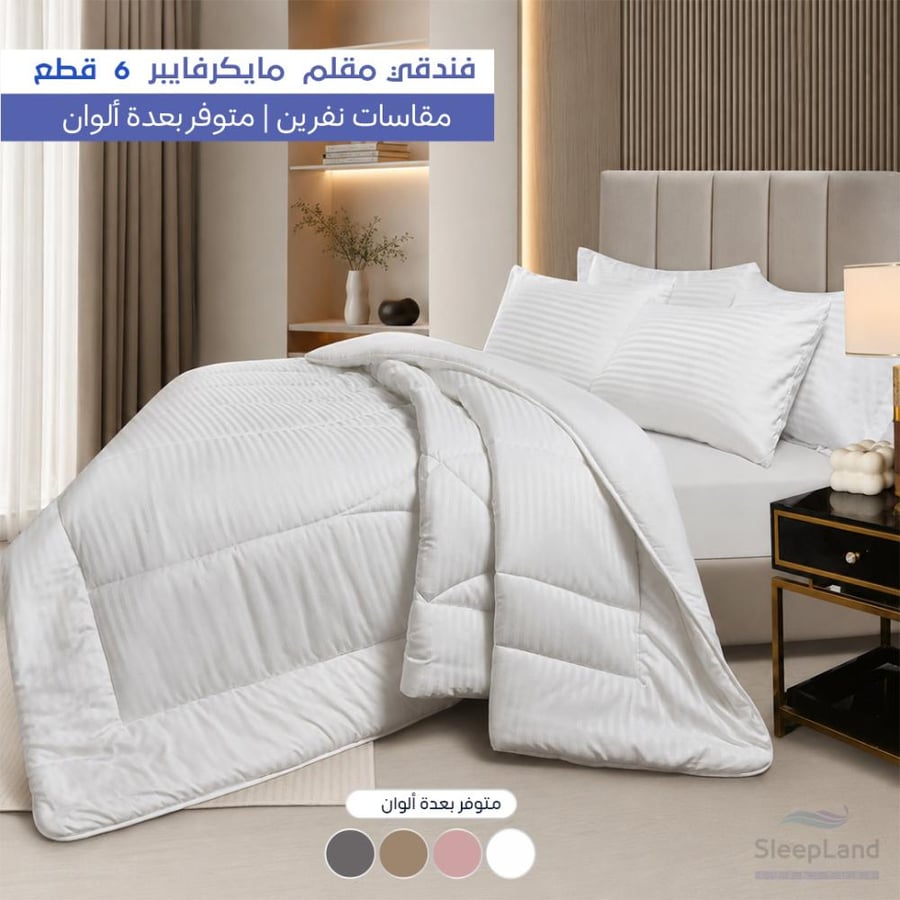 مفرش فندقي دي تودس مقلم أبيض على سرير مزدوج