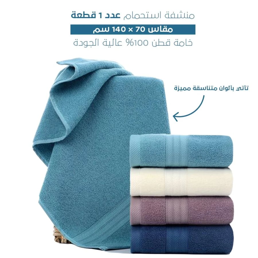 مناشف ملونة ضمن بكج النوم الملكي