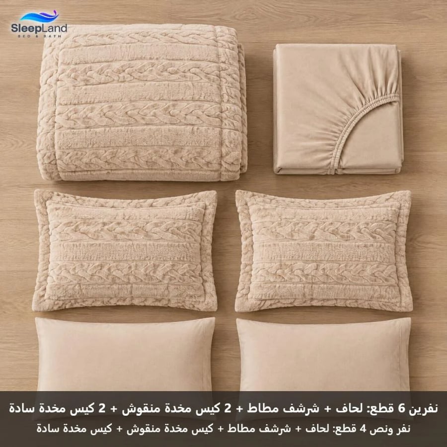 قطع طقم مفرش فرو أريزو نفرين 6 قطع لحاف وشرشف و4 أكياس مخدات