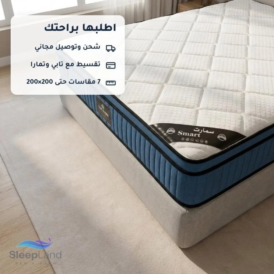 مرتبة سمارت بشحن مجاني وتقسيط تابي وتمارا