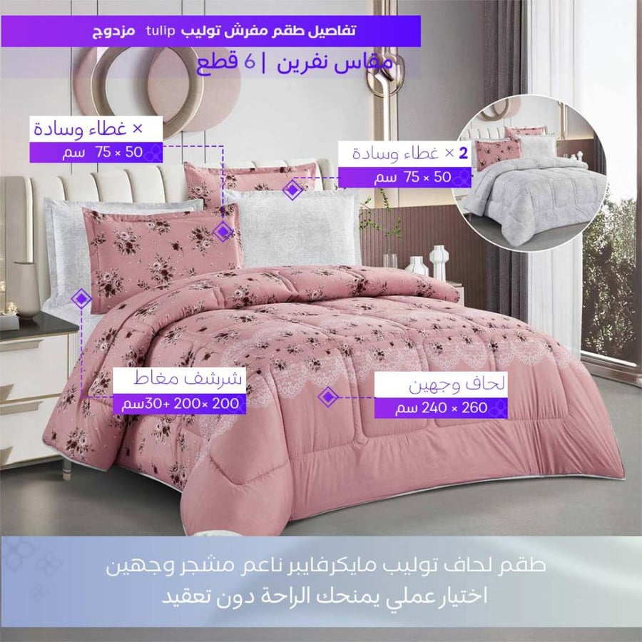 طقم لحاف توليب وردي على سرير مزدوج