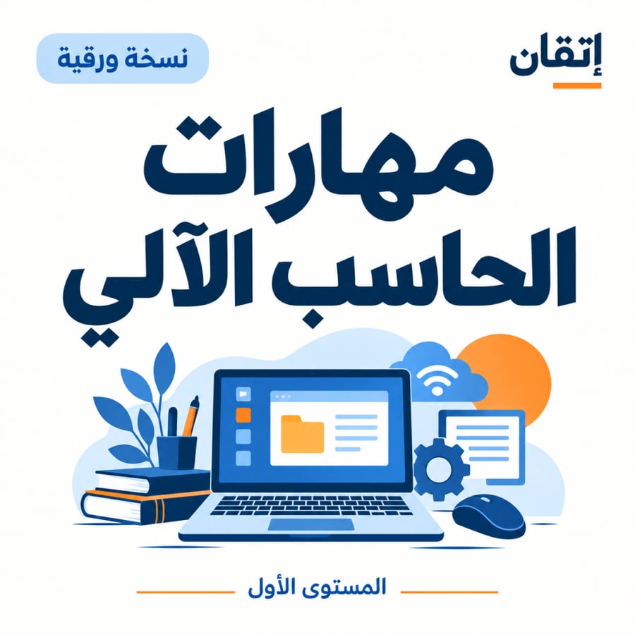 Computer skills
