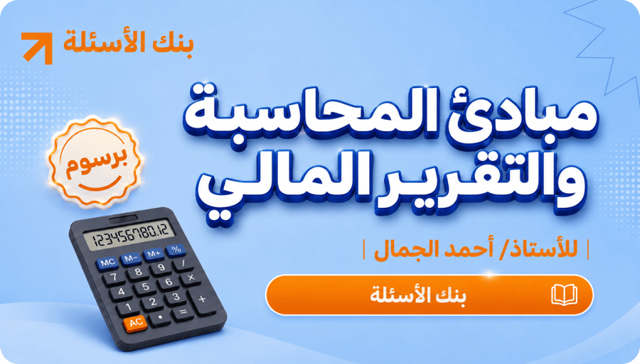 Explanation of the question bank principles of accounting and financial reporting