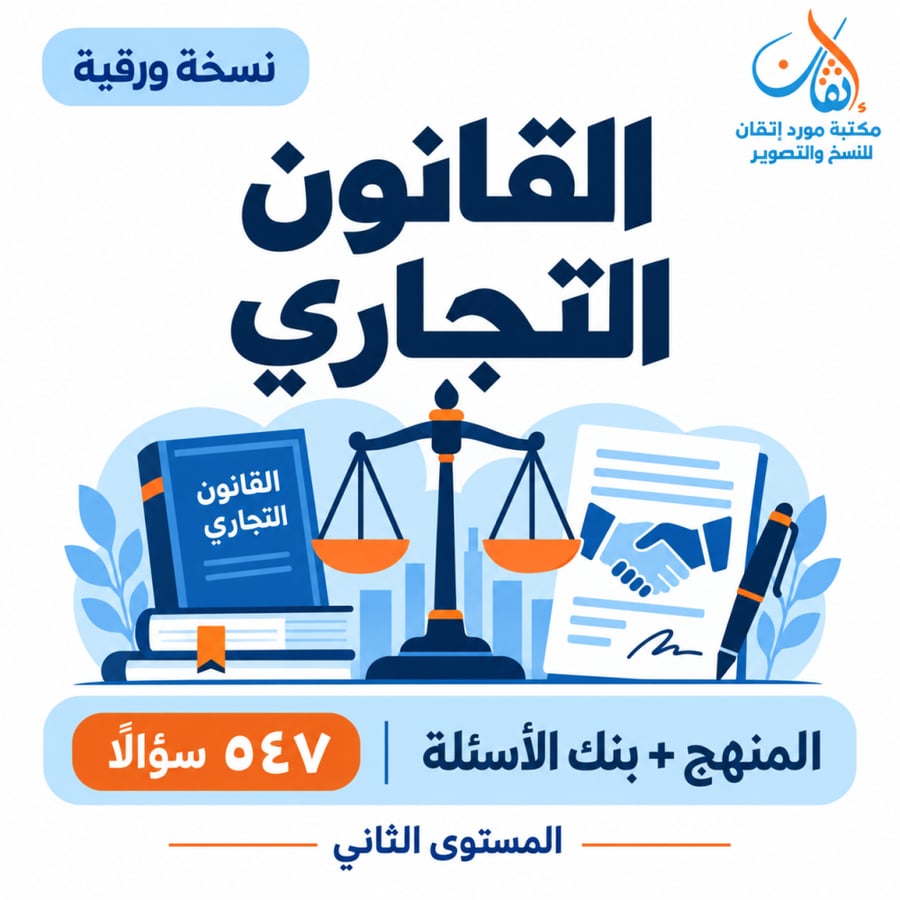 القانون التجاري