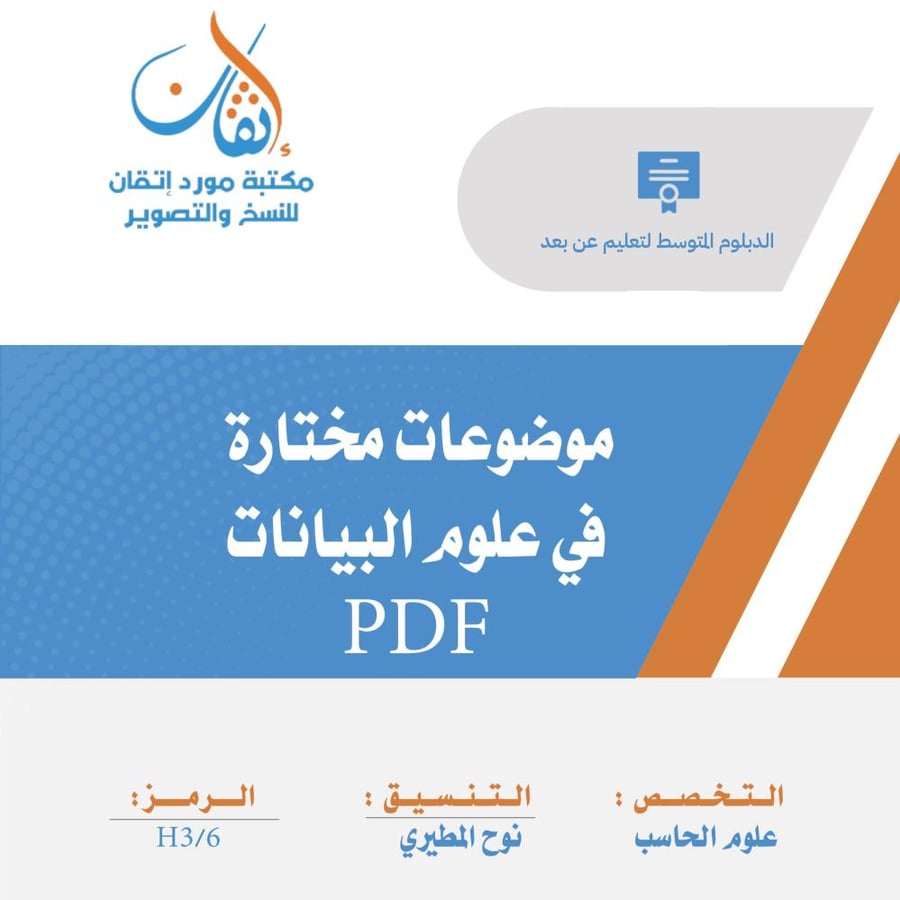 موضوعات مختارة في علوم البيانات PDF