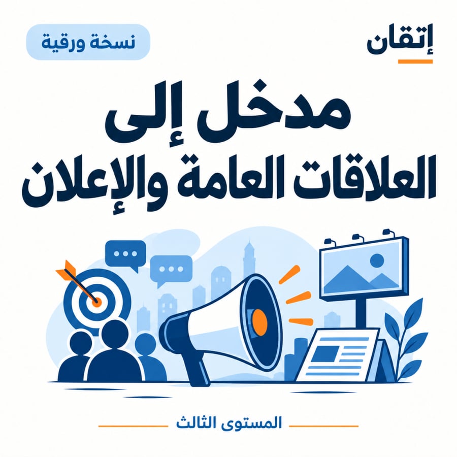Introduction to Public Relations and Advertising