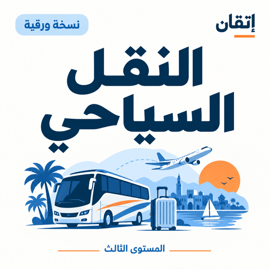 النقل السياحي