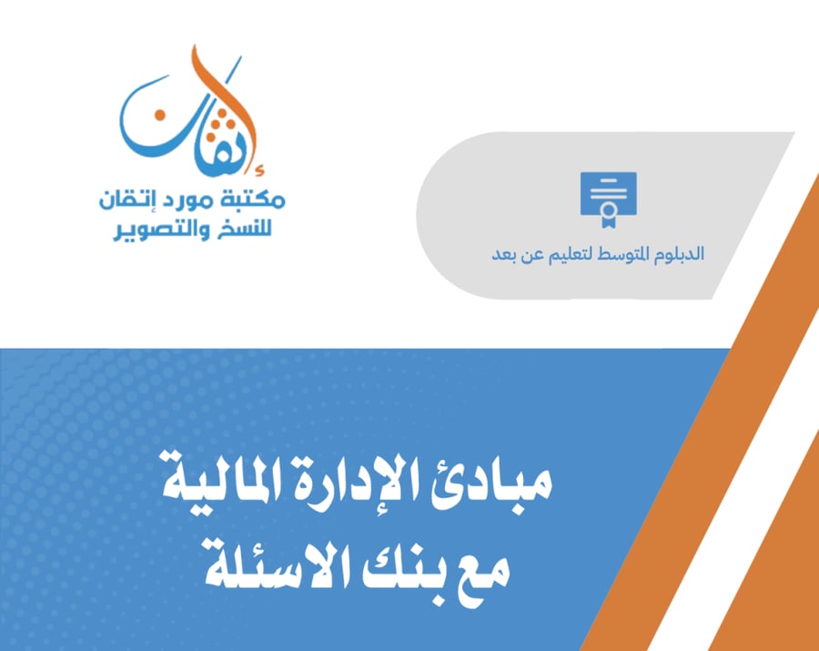 Principles of financial management