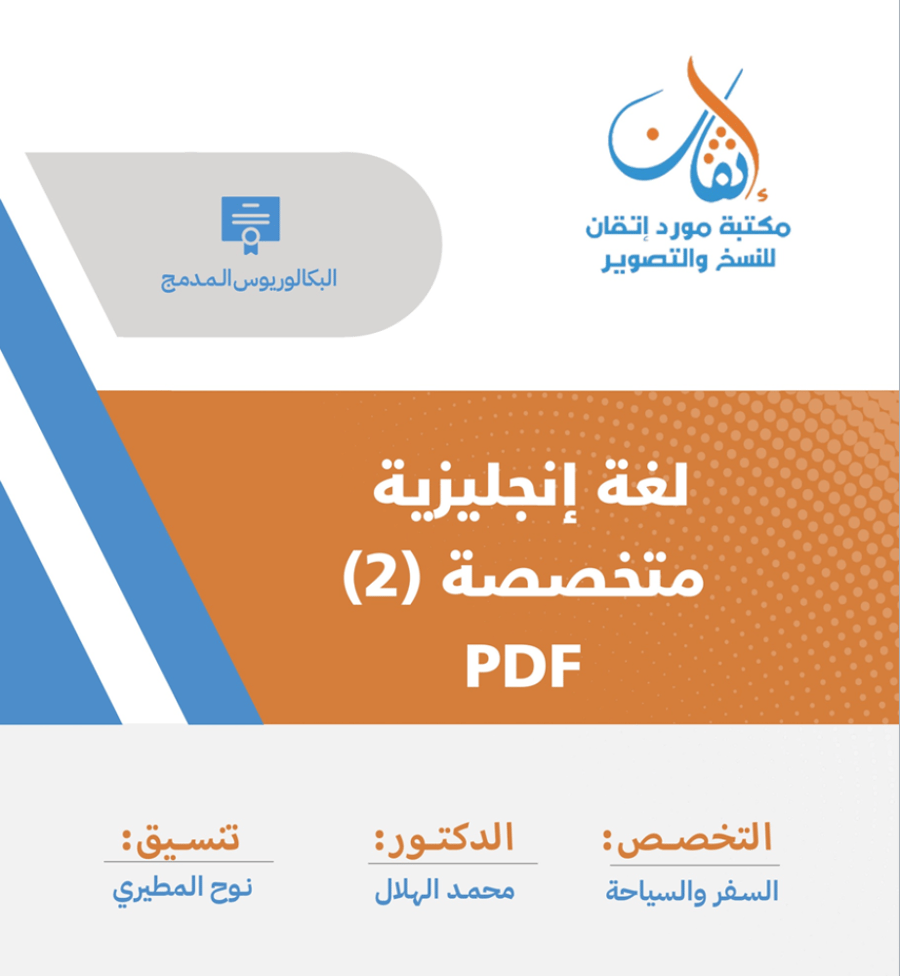 Specialized English language "2" PDF version