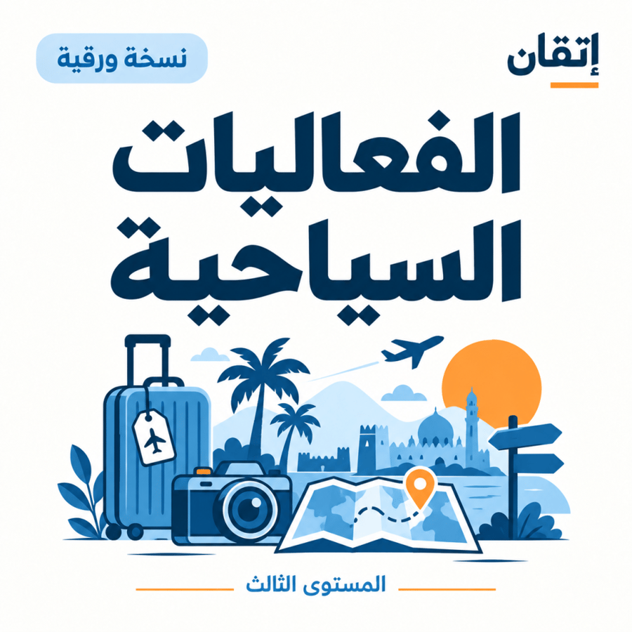 الفعاليات السياحية