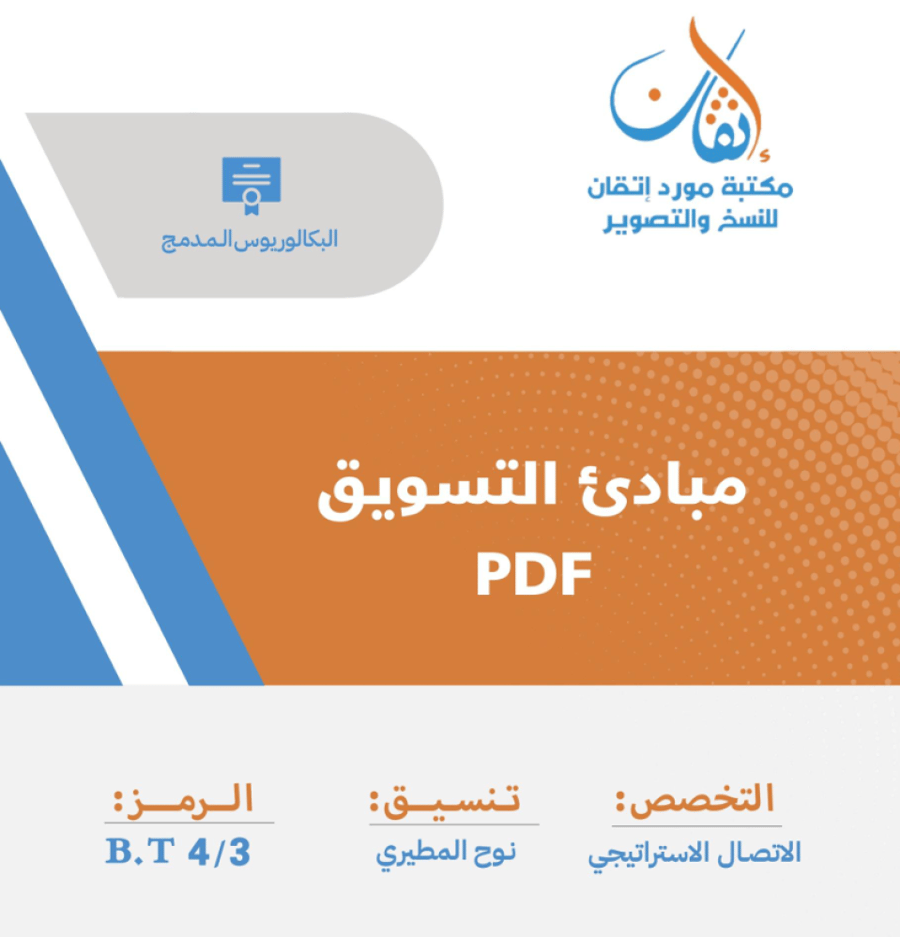 Principles of Marketing PDF version