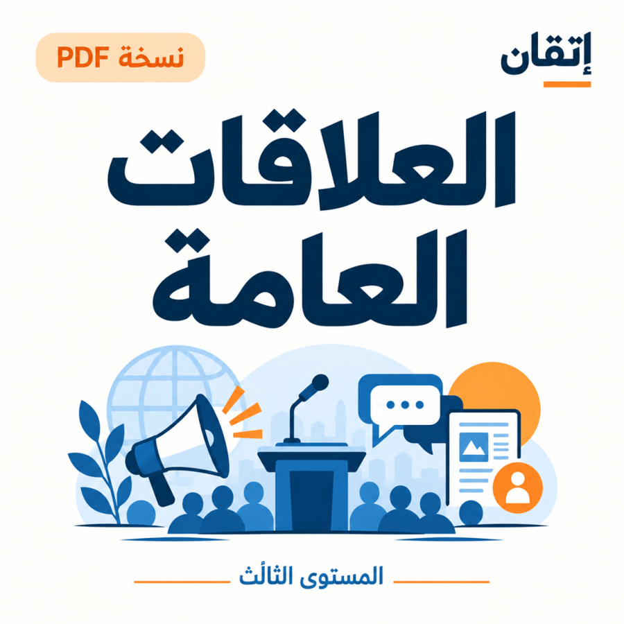 Public Relations PDF