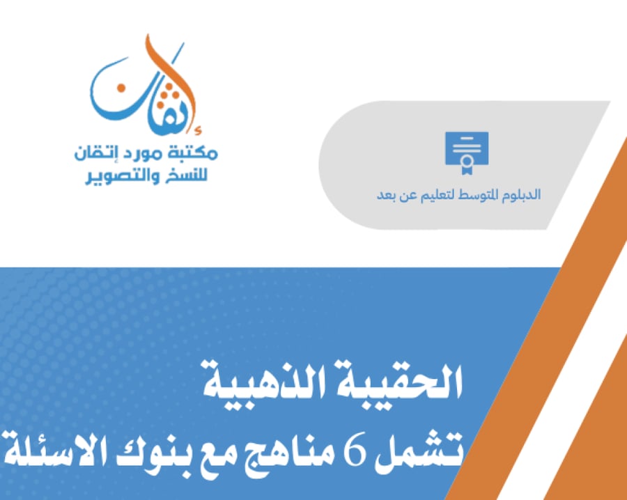 الحقيبة الذهبية إدارة المستودعات وسلاسل الإمداد مستوى ثالث