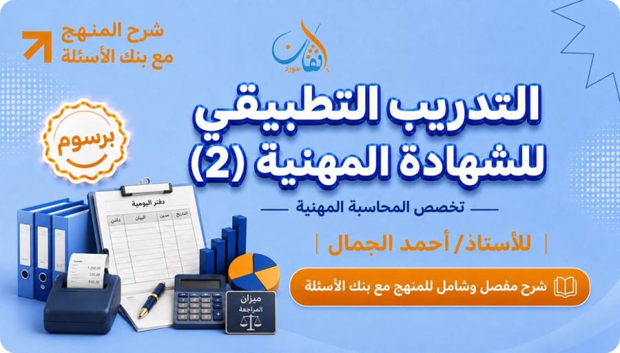 Explanation of the Practical Training Course for the Professional Certification 2 in Professional Accounting specialization