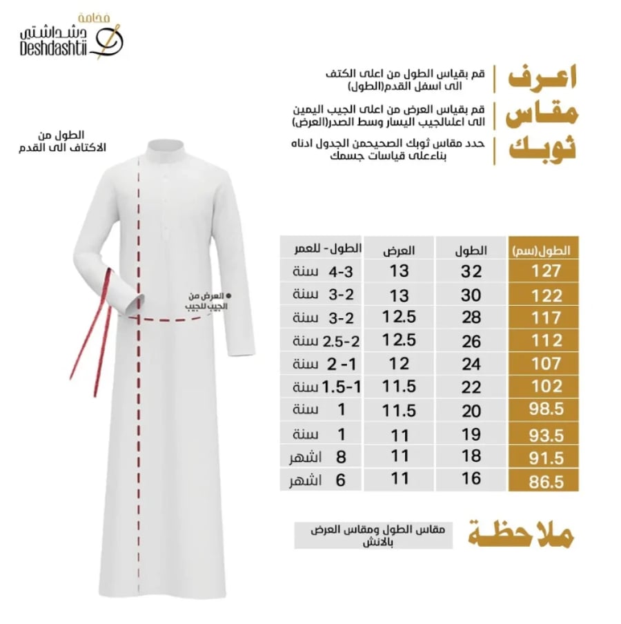عروض  بكج 4 منتجات ثوب دشداشة ولادي مع طقم فنيله وسروال هاف و 6 شراب