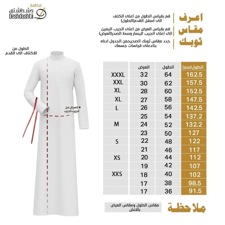 عروض 2 ثياب (1 دشداشة كويتي + 1 ثوب سعودي)