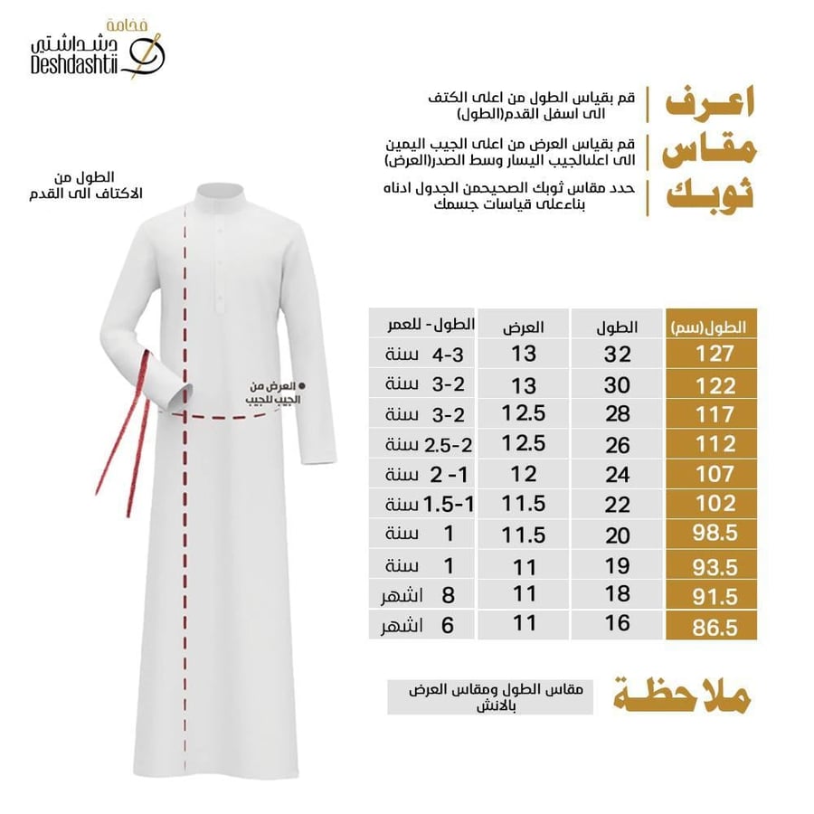 عرض ثوب دشداشة كويتي ولادي والثاني بنص السعر