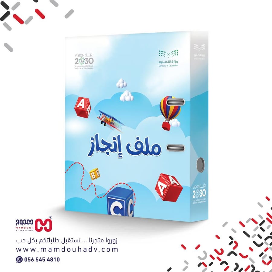 ملف إنجاز