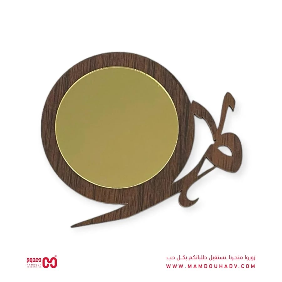 حرف اسمك مع مرايا