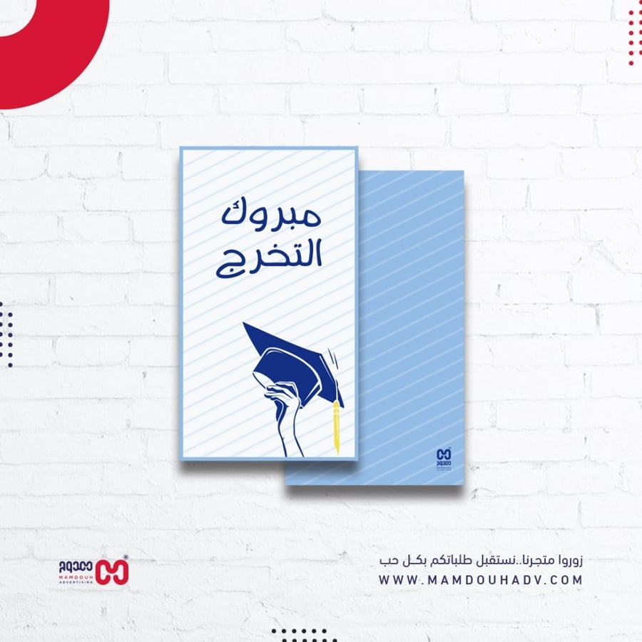 كرت تخرج بعبارة مبروك التخرج