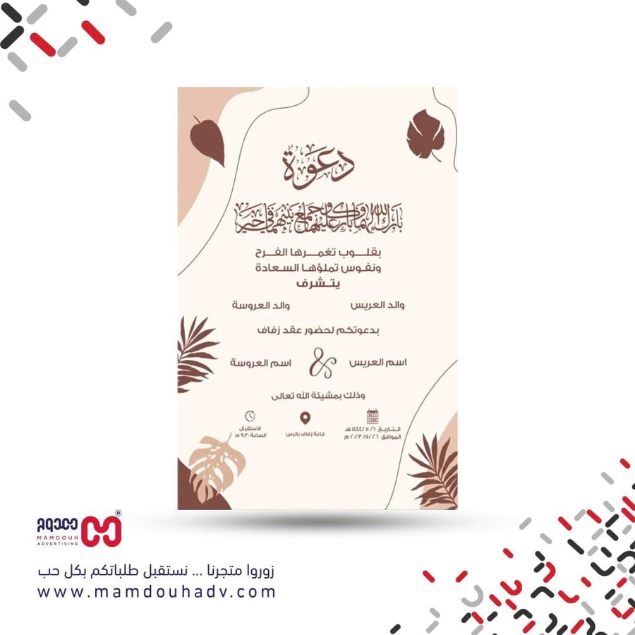 كرت زواج ورقي فاخر بتدرجات دافئة | بطاقات دعوة زفاف