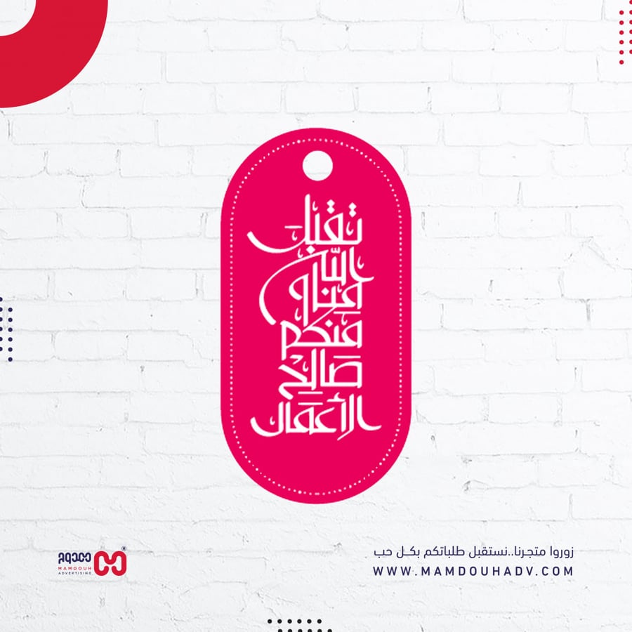 ثيمات العيد (تقبل الله منا ومنكم صالح الأعمال)