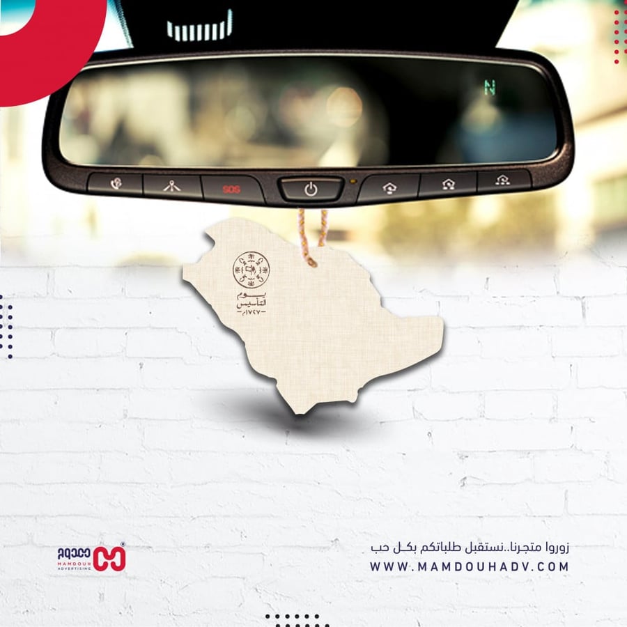 تعليقة دعاء السفر بشعار يوم التأسيس