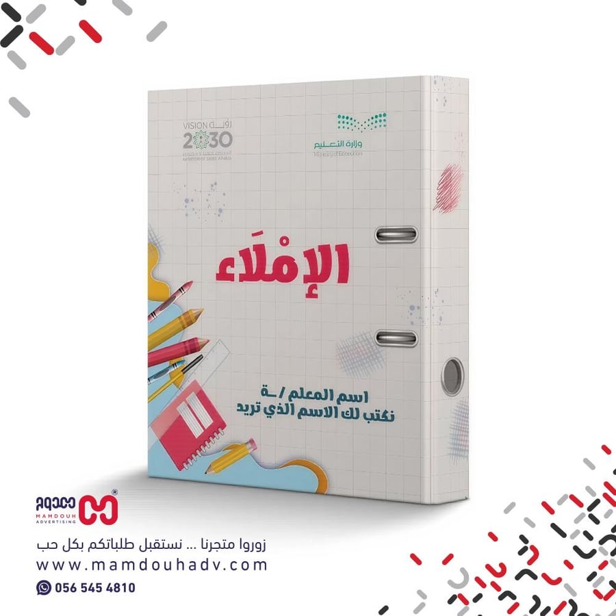 ملف انجاز الإملاء