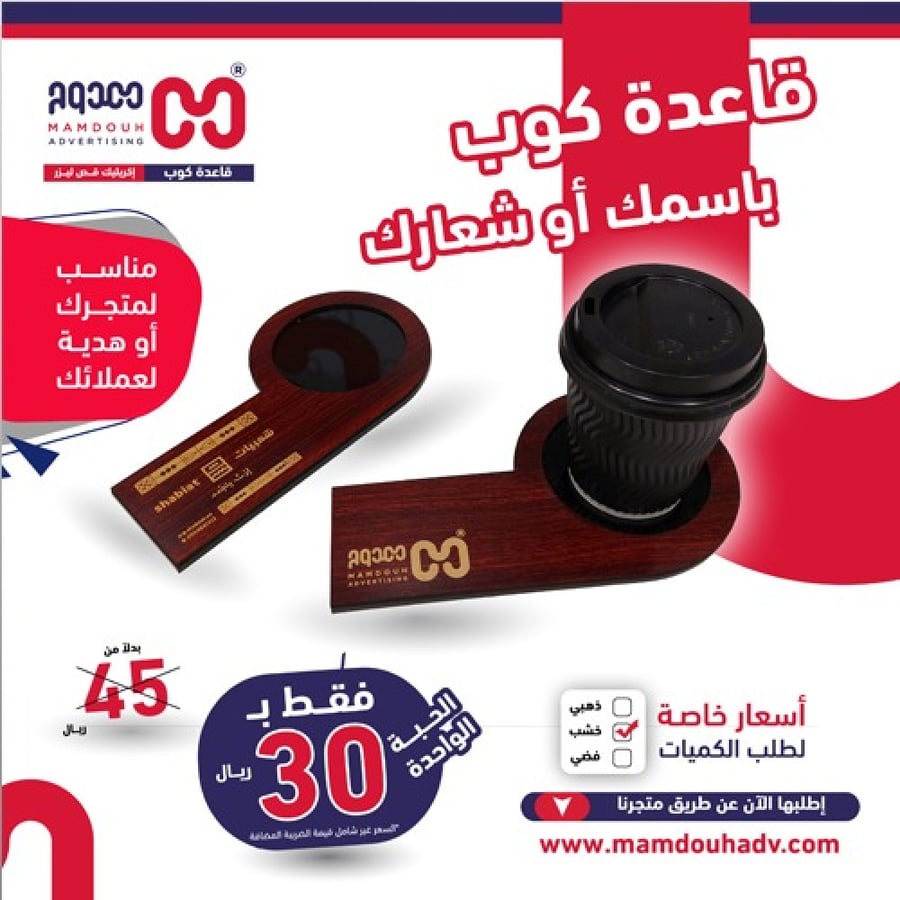 قاعدة كوب باسمك أو شعارك