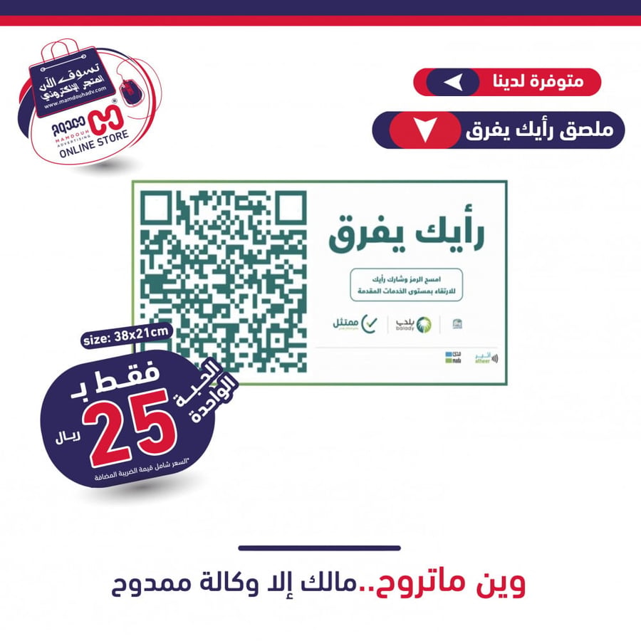 ملصق رأيك يفرق