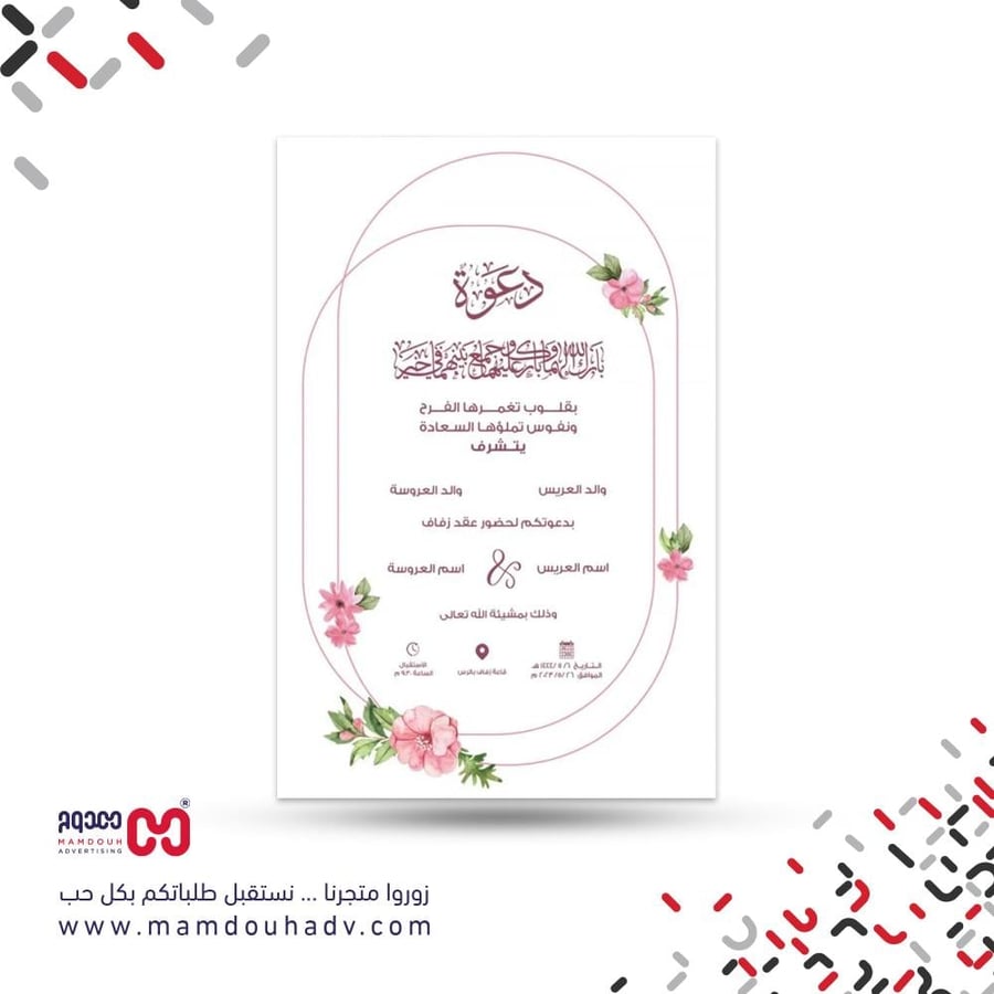 كرت زواج ورقي فاخر بتصميم زهور ناعمة