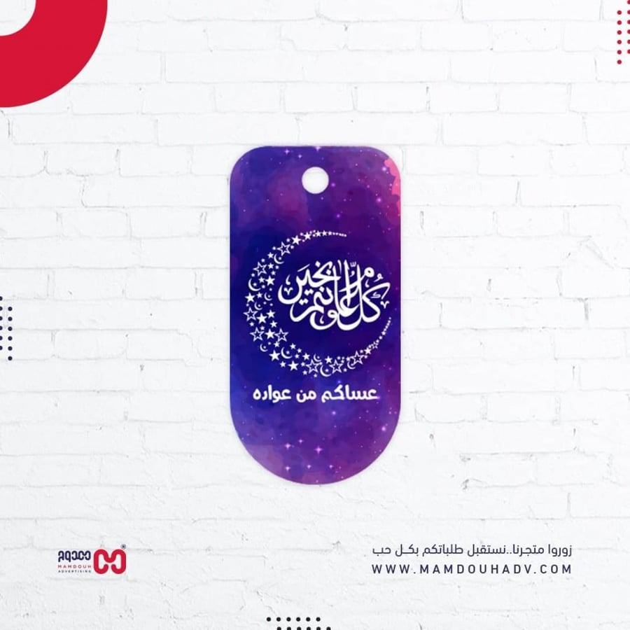 ثيمات العيد (كل عام وأنتم بخير)