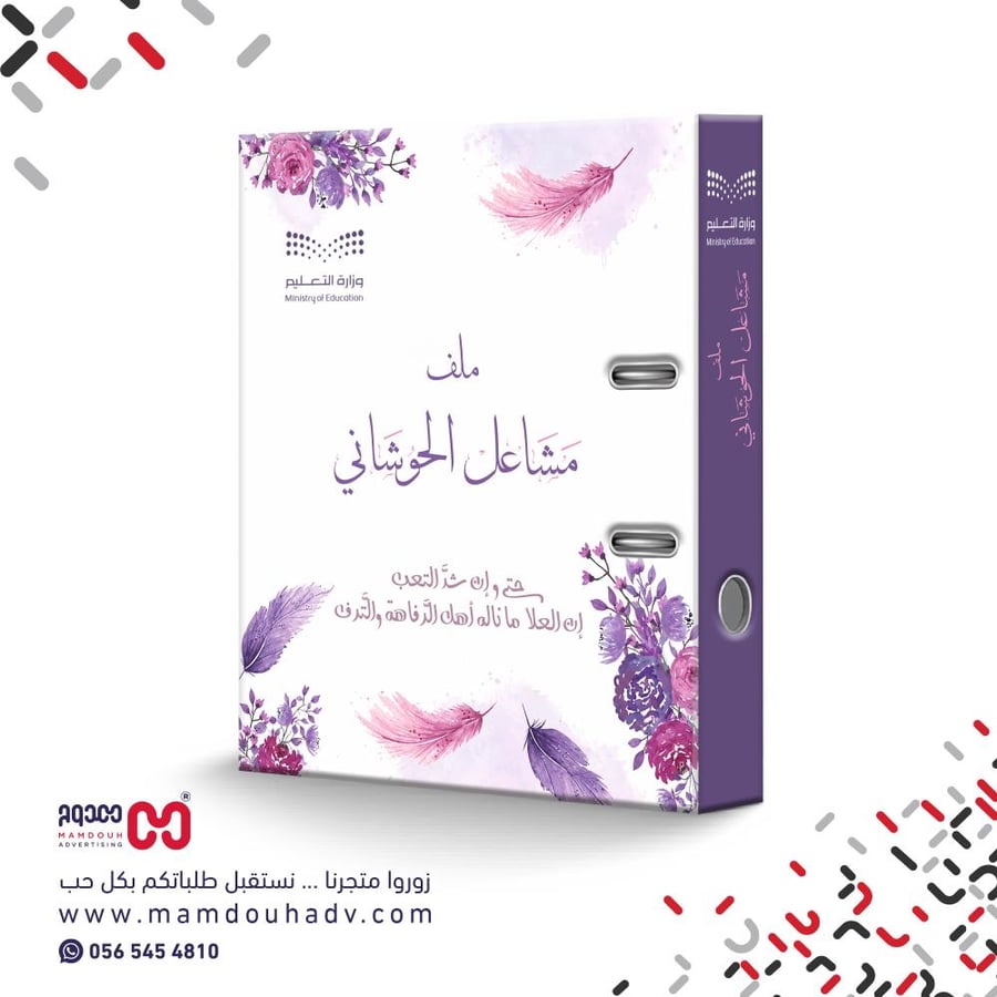 ملف إنجاز بتصميم أنيق